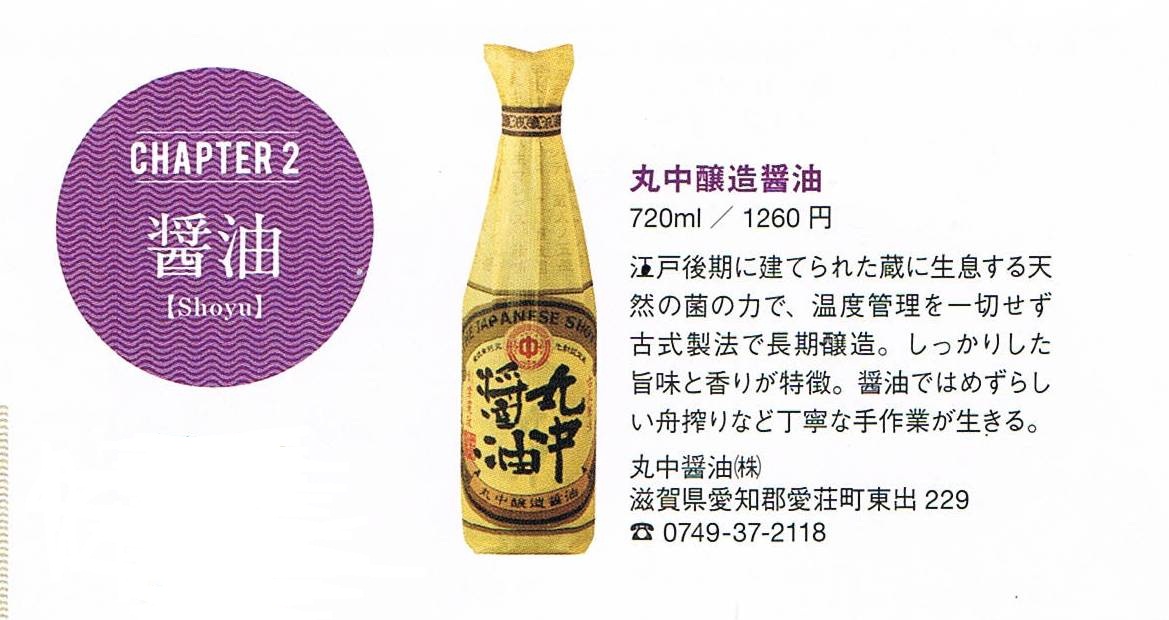 丸中醸造醤油 古来伝統の味と香り 720ml 18％OFF